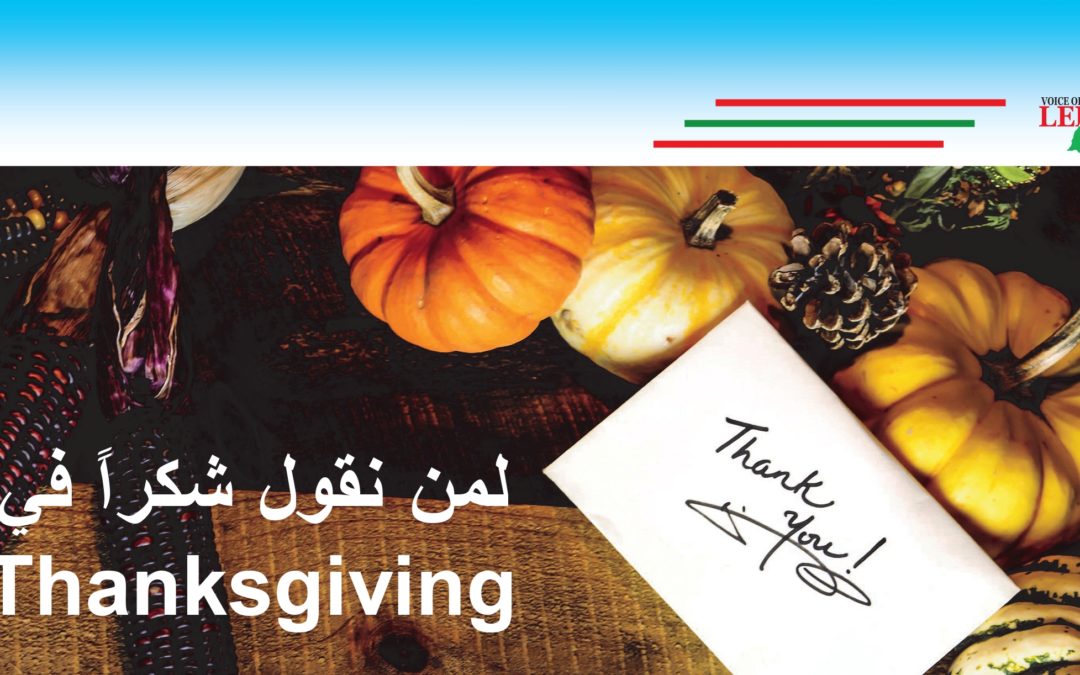 لمن نقول شكراً في Thanksgiving